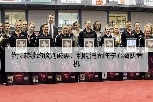 sa-la-he-xu-yue-tan-pan-po-lie-li-wu-pu-mian-lin-he-xin-li-dui-wei-ji-3-408.jpg