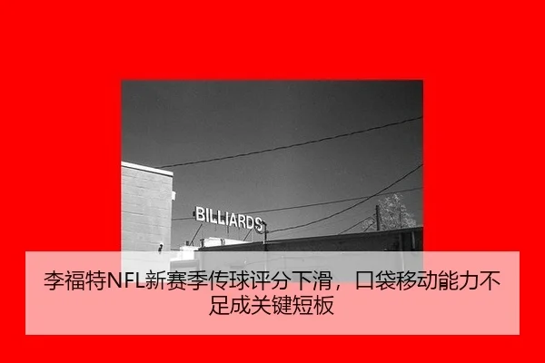 li-fu-te-xin-sai-ji-chuan-qiu-ping-fen-xia-hua-kou-dai-yi-dong-neng-li-bu-zu-cheng-guan-jian-duan-ban-2-843.jpg