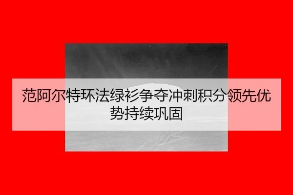 fan-a-er-te-huan-fa-lv-shan-zheng-duo-chong-ci-ji-fen-ling-xian-you-shi-chi-xu-gong-gu-3-322.jpg